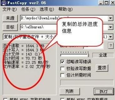 Fastcopy怎么用?Fastcopy快速复制文件教程