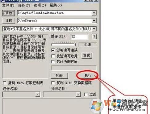 Fastcopy怎么用?Fastcopy快速复制文件教程