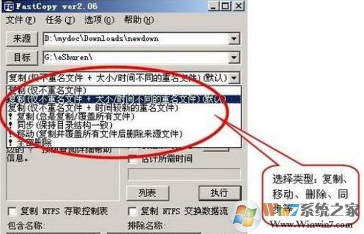Fastcopy怎么用?Fastcopy快速复制文件教程