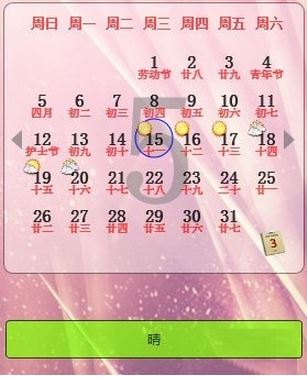 汇笨阳光日历下载