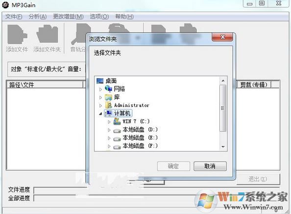 MP3Gain绿色中文版