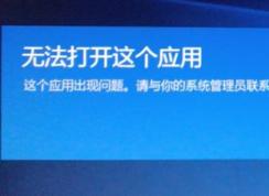 win10�޷���װӦ�ã��޷������Ӧ�� ���Ӧ�ó������� �Ľ������