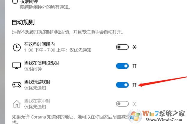 win10系统专注助手怎么关?教你彻底关闭win10专注助手图文教程