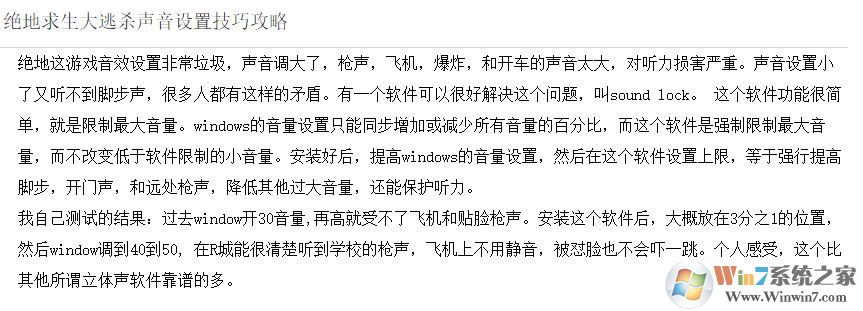 Sound Lock中文破解版(电脑音量调大锁定)v1.3.2