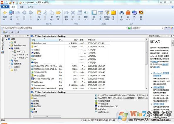 xplorer2(文件分类整理工具)汉化破解版v4.2.0.1