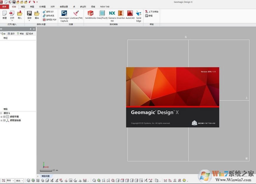 Geomagic Design X 2019破解版_Geomagic Design X 2019无限制版
