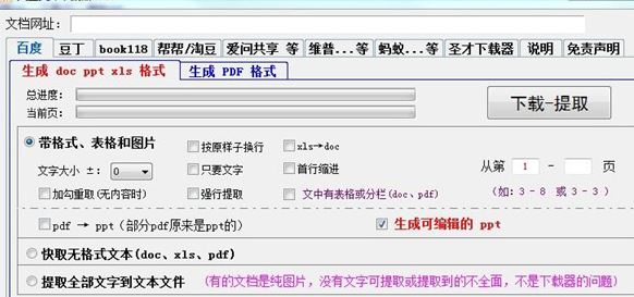 大圣文库下载器V1.30破解版