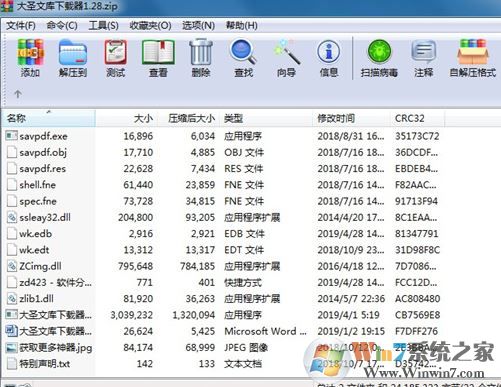 大圣文库下载器V1.30破解版