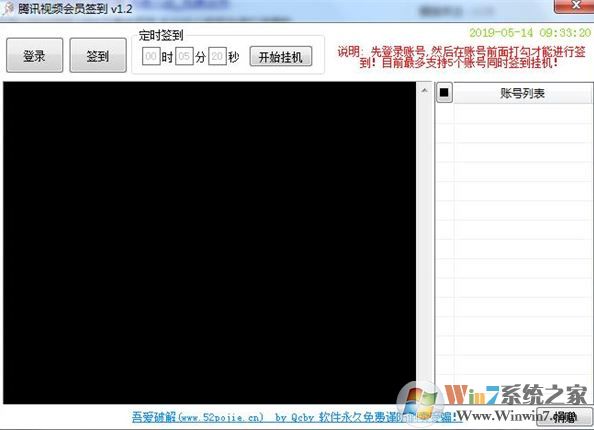 腾讯视频会员签到 v1.2绿色免费版(腾讯视频自动签到器)