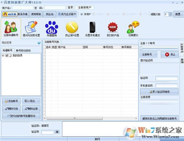 百度知道推广大师破解版v1.8.6.10(百度知道推广软件)