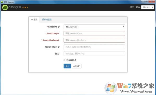 阿里云OSS Browser v1.9.1 绿色便携版(OSS浏览器)
