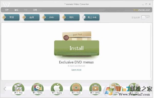 Freemake Video Converter v4.1.10.231绿色便携版(多媒体格式转换器)