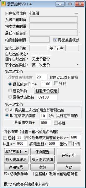 云云拍牌v9.1.4绿色版_云云拍牌牌照拍卖工具(高智能 )
