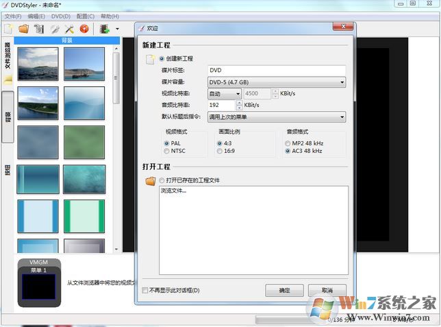 DVDStyler下载_DVDStyler V3.1绿色中文正式版(DVD菜单制作工具)