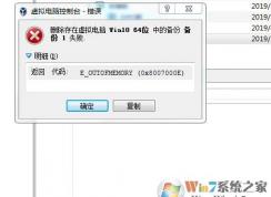 VM VirtualBox���������ɾ������������0X80007000E�������