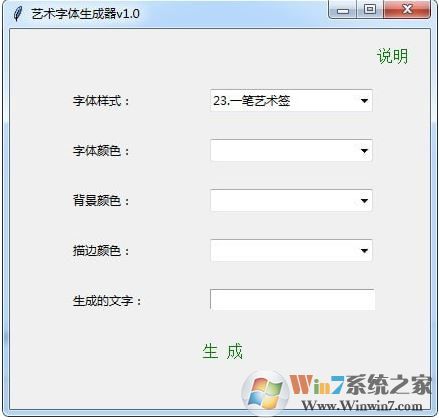 艺术字体生成器v1.0(艺术字设计软件)