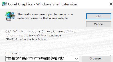 CDR无法安装:corel graphics windows shell extension 的解决方法