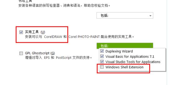 CDR无法安装:corel graphics windows shell extension 的解决方法
