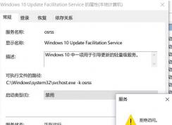 Windows 10 Update Facilitation Service��ô�ر�(����)