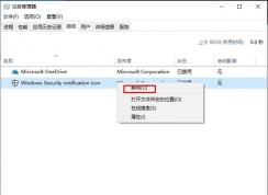 SecurityHealthSystray.exe��ʲô,���Խ�ֹ������