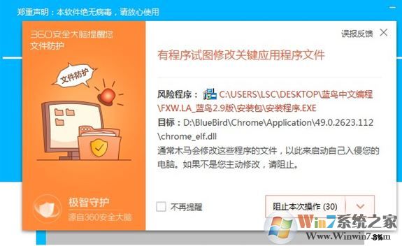 蓝鸟中文编程3.1破解版_蓝鸟中文编程软件(附破解补丁)