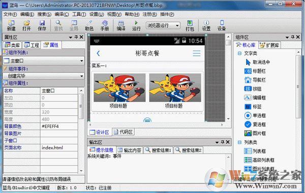 蓝鸟中文编程3.1破解版_蓝鸟中文编程软件(附破解补丁)