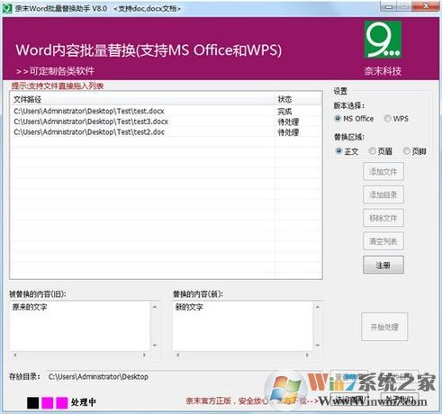 奈末Word批量转图片助手v9.3_Word批量替换助手