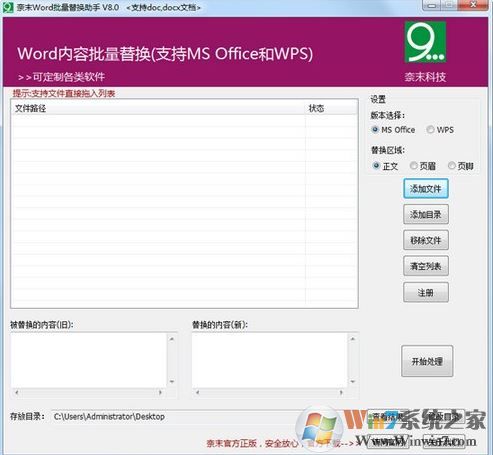 奈末Word批量转图片助手v9.3_Word批量转图片工具