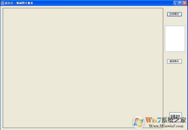 Ϫ��ʯ�����޸�ͼƬ��������v1.2_���������޸�ͼƬ����������ɫ��