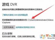 Win10¼�Ƶ���Ϸ��Ƶ�ͽ�ͼ�������ĸ��ļ��У�