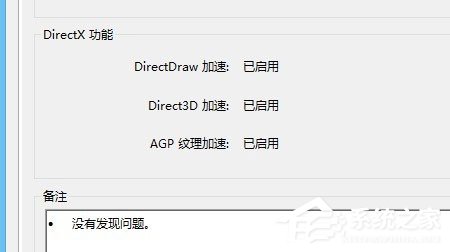 Win8系统下玩绿色征途提示direct3D不可用怎么办?