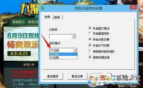 Win8系统下玩绿色征途提示direct3D不可用怎么办?