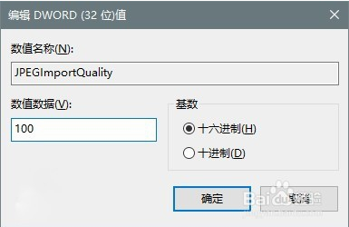 Win10系统关闭壁纸自动压缩功能的方法