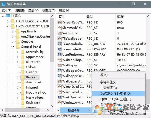 Win10系统关闭壁纸自动压缩功能的方法