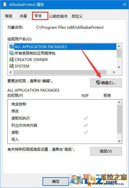 alibabaprotect是什么,如何彻底删除alibabaprotect