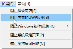 扩展阻止选项 扩展阻止选项