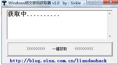 Windows明文密码获取器v1.0_windows登录密码获取器