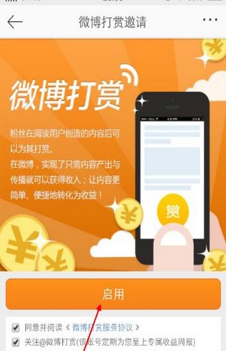 app端微博打赏怎么开通?教你微博APP开启打赏功能