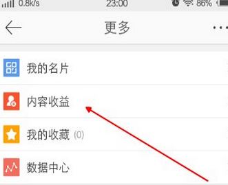 app端微博打赏怎么开通?教你微博APP开启打赏功能