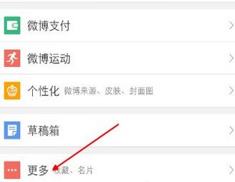 app端微博打赏怎么开通?教你微博APP开启打赏功能