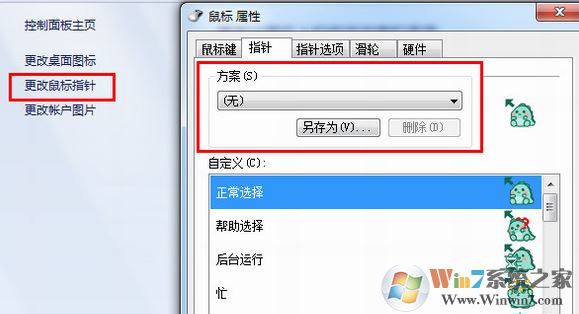 win10指针主题怎么用?教你win10系统指针主题使用方法