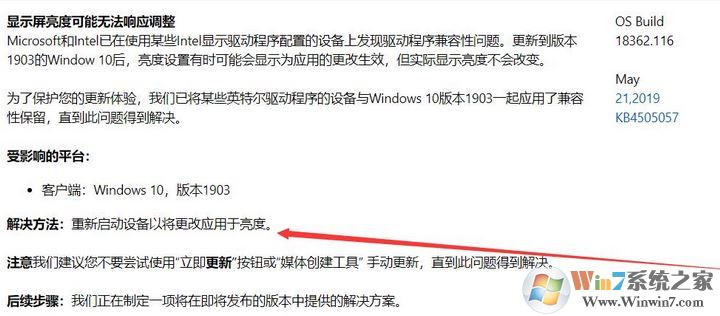 win10 1903更新后没有亮度调节按钮怎么办?(已解决)