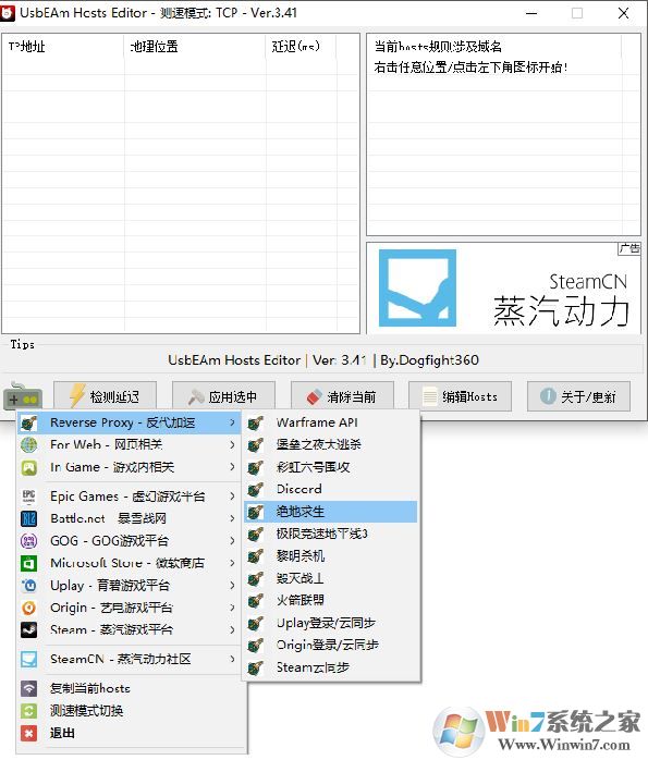 UsbEAm Hosts Editor(多平台Hosts修改器)v3.47绿色版