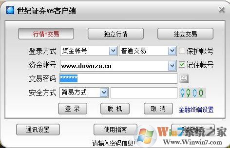 世纪证券v6下载_世纪证券(通达信版)v6.32绿色版