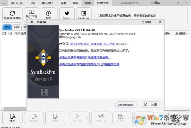 SyncBackPro 破解版_syncbackpro v9 同步备份软件(含注册机)