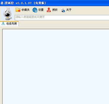 漫画控v2.5.1.51(在线漫画下载器)