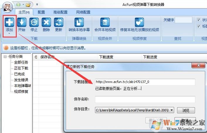 Acfunlocalizer官方下载 v2.004(Acfun视频弹幕下载转换器)