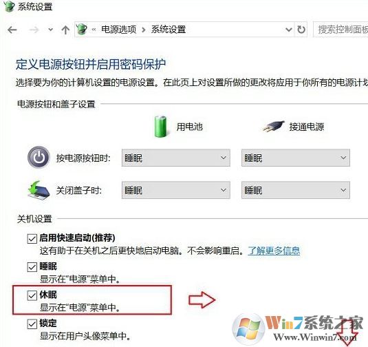 win10休眠按钮不见了怎么办?win10调出休眠按钮教程