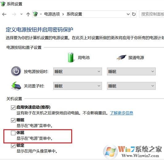 win10休眠按钮不见了怎么办?win10调出休眠按钮教程