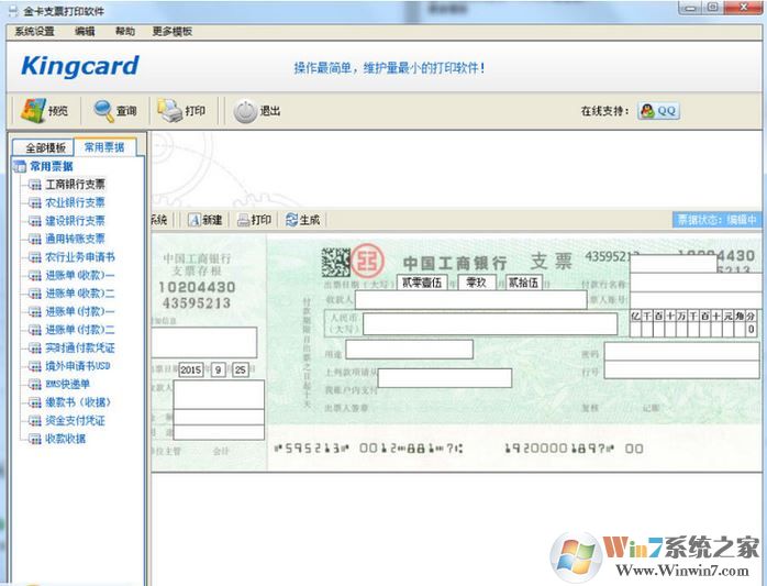 金卡支票打印软件免费版下载_金卡支票打印软件 v1.9.0324 绿色版